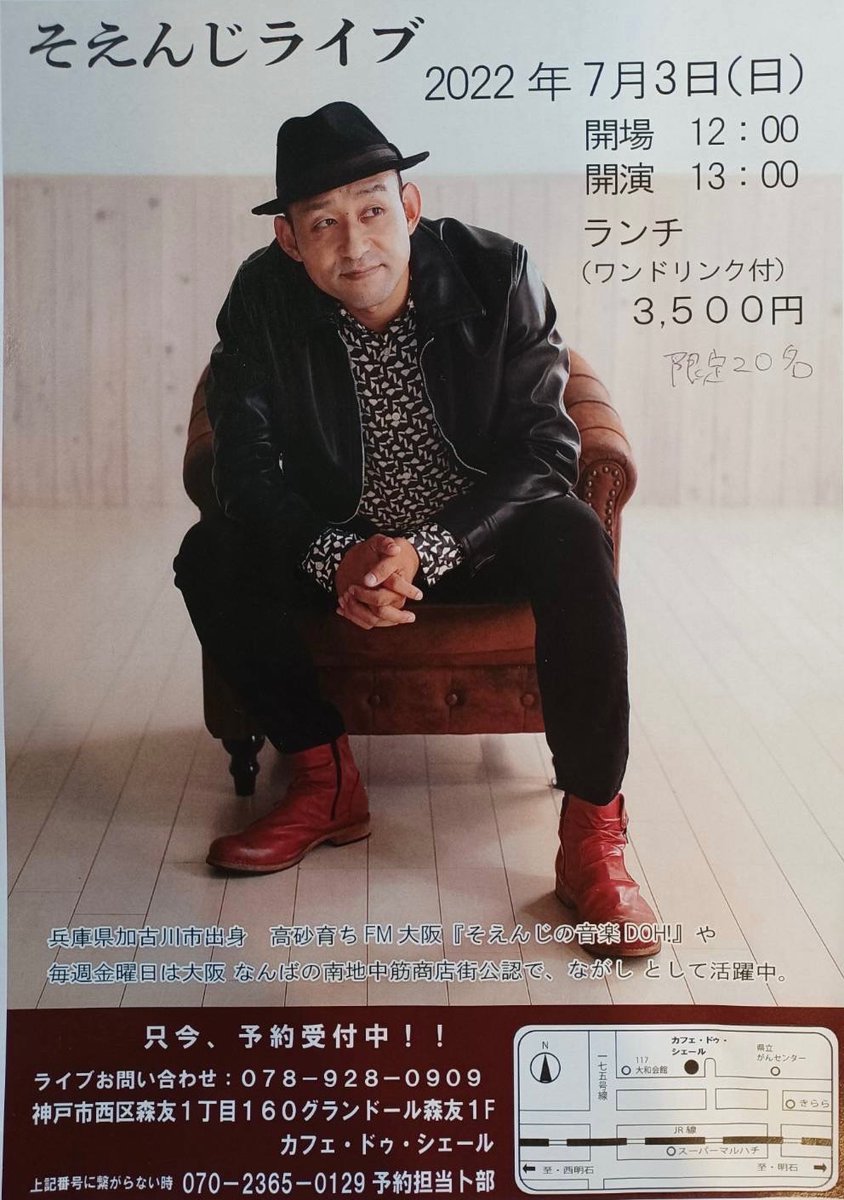 カフェ•ドゥ•シェールライブ