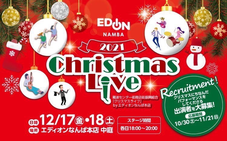 クリスマスライブ